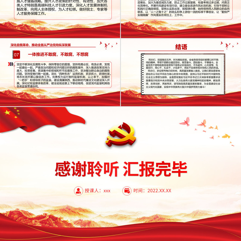 红色党建风中国共产党陕西省第十四次代表大会专题党课PPT课件模板