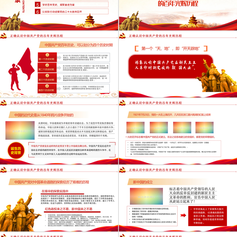 学习回顾党的光辉历程PPT党政风以实际行动迎接党的二十大专题党课课件模板