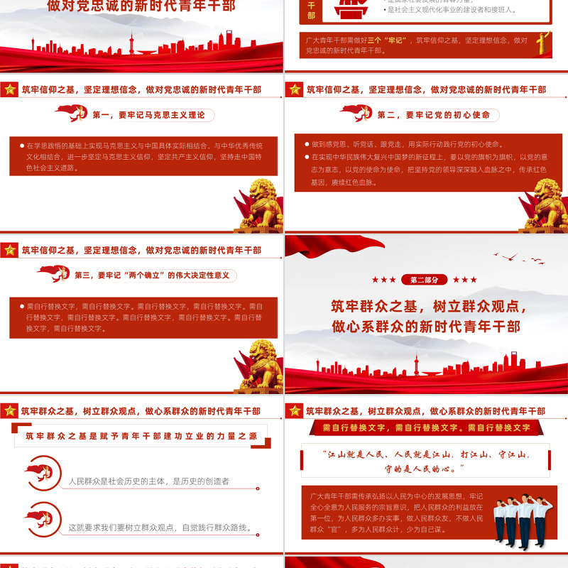 筑牢四基争做建功新时代青年干部PPT红色党政风2022机关事业单位党日活动党课课件模板