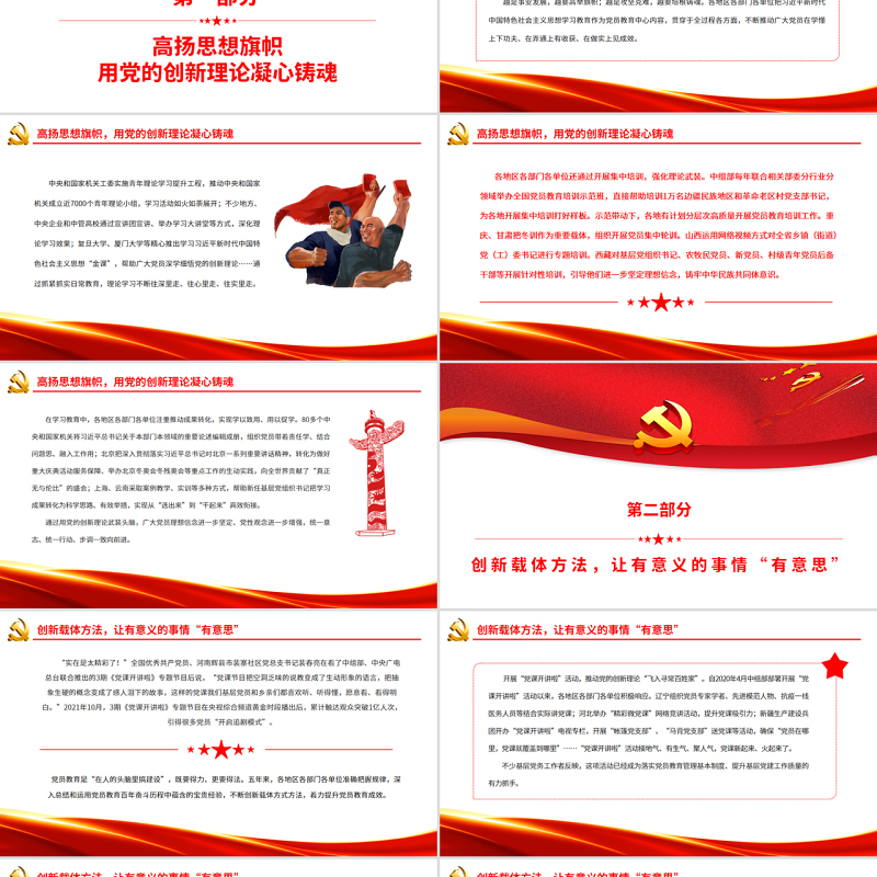 铸造实现民族复兴的先锋力量PPT深入学习党的十九大以来党员教育工作迈出高质量发展步伐专题党课