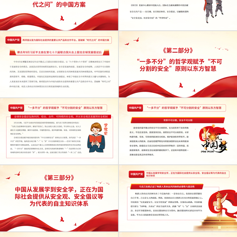 人类命运共同体指引中国自主知识体系构建PPT党政风党支部主题党日专题党课