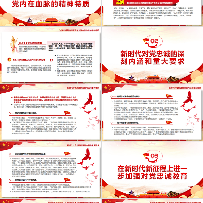 筑牢对党忠诚的坚实政治根基PPT党政风党员干部学习教育专题党课