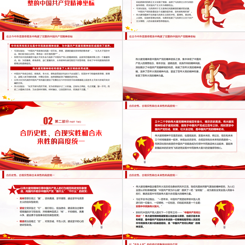 伟大建党精神的理论维度实践向度价值尺度PPT党政风党员干部学习教育专题党课