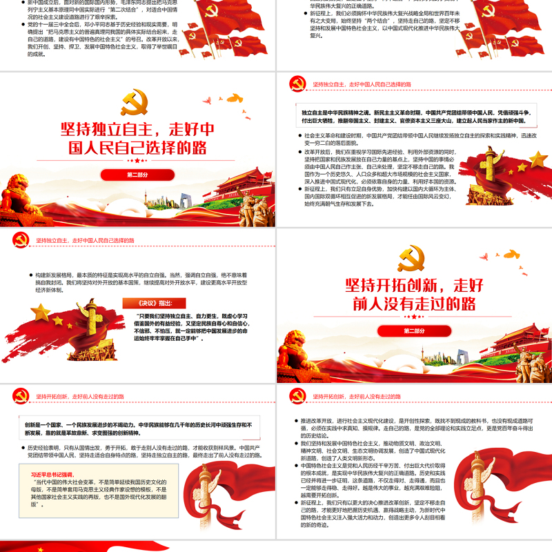 “走自己的路”体现历史逻辑和现实要求PPT红色简约风党员干部深入学习《决议》专题党课