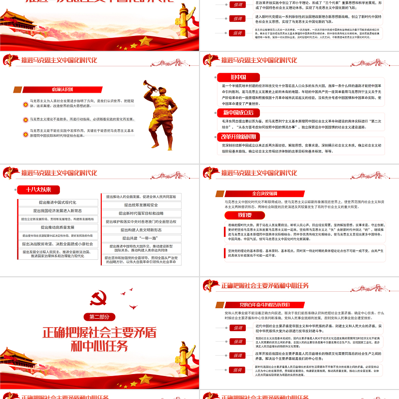 党政风继续把党史总结学习教育宣传引向深入更好把握和运用党的百年奋斗历史经验PPT专题党课课件模板