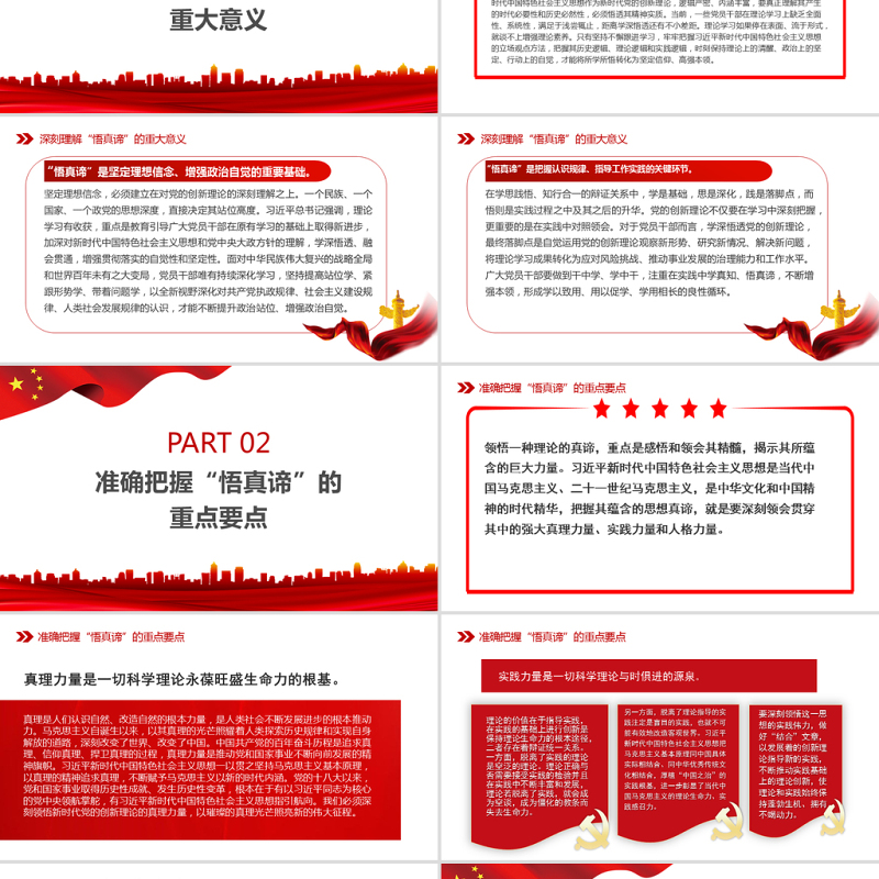 以科学方法领悟党的创新理论真谛PPT党政风党员干部学习教育专题党课课件模板