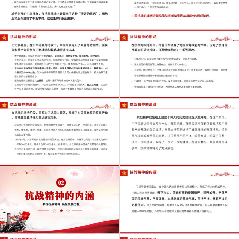抗战精神PPT红色大气中国精神谱系弘扬抗战精神凝聚民族力量专题辅导党课