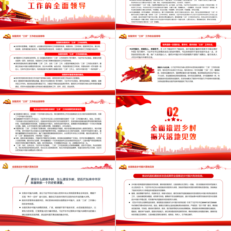 新时代“三农”工作的行动纲领和根本遵循PPT学习习近平《论“三农”工作》专题党课