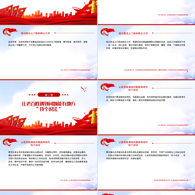 信访是送上门来的群众工作PPT红色大气风深入学习贯彻党史学习教育专题党课课件模板