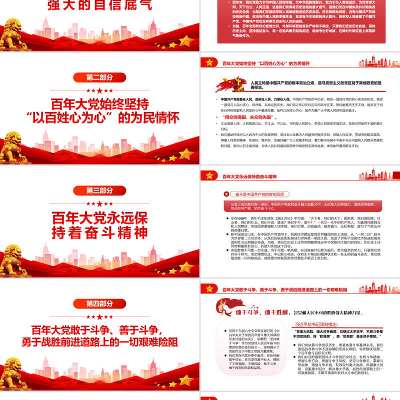 从百年党史中品读中国共产党的鲜明政治品格PPT党政风党员干部学习教育专题党课