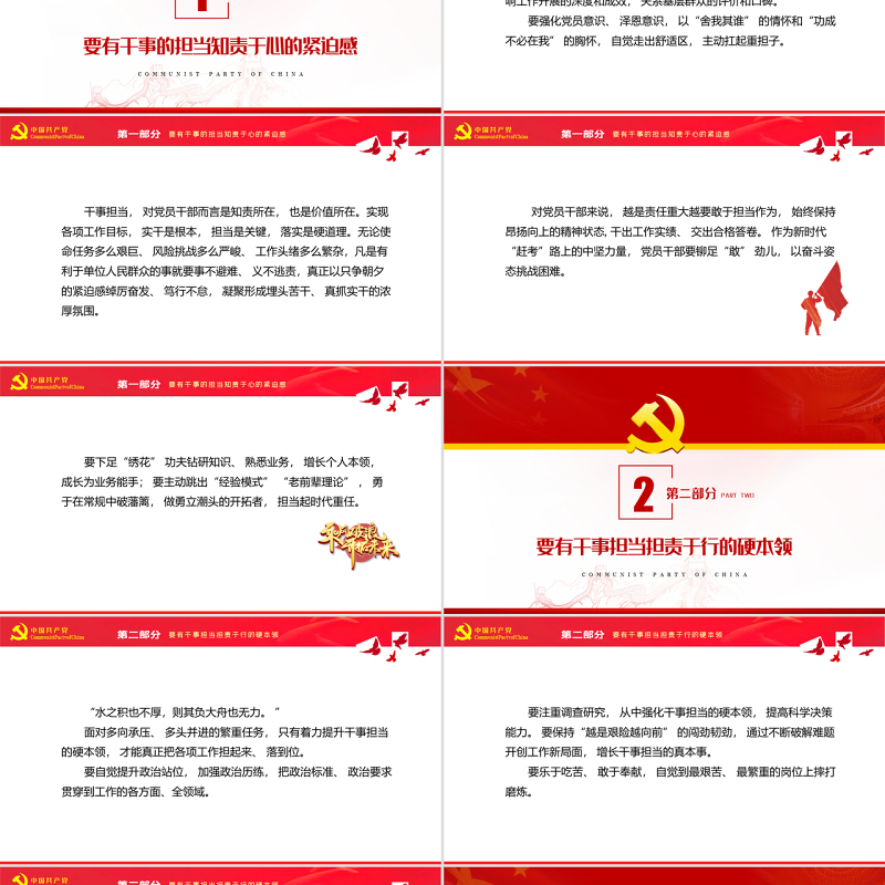 时刻保持担当奋进的姿态PPT红色党政风喜迎党的二十大主题党日专题党课课件模板