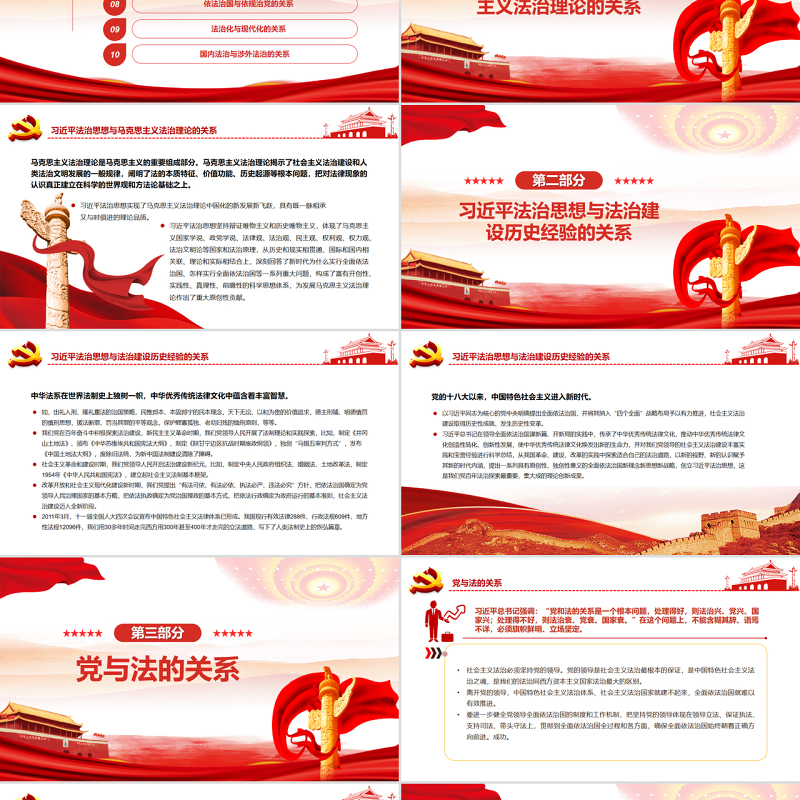 学习贯彻习近平法治思想需要把握好十大关系PPT党政风党员干部学习教育专题党课