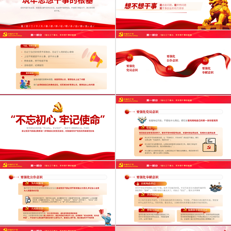 汲取奋进力量抓落实做表率PPT党政风2022年喜迎二十大奋进新征程专题党课课件模板