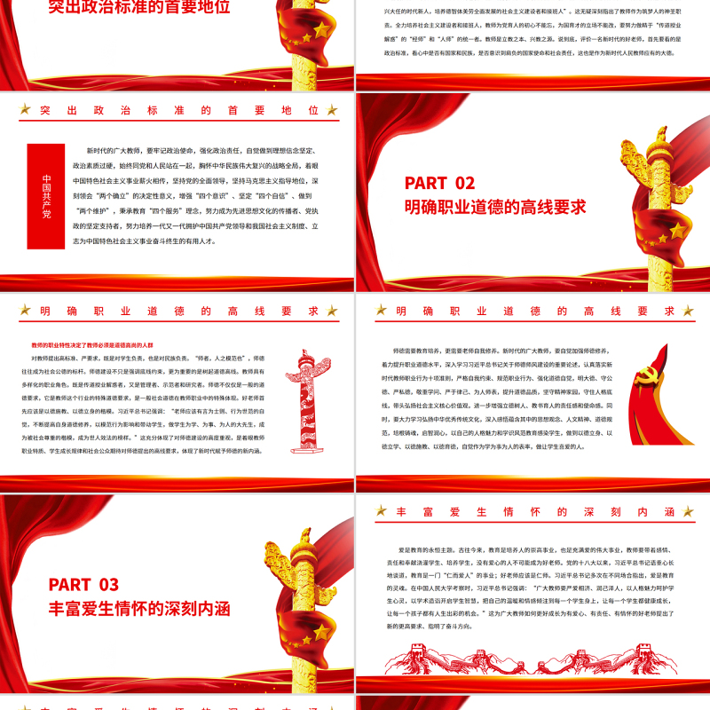 新时代加强师德师风建设的着力点PPT党政风党员干部学习教育专题党课