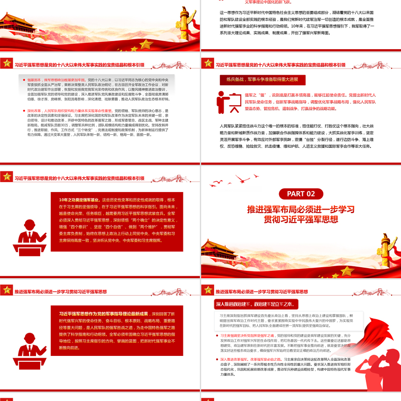 坚持不懈用习近平强军思想武装全军PPT党建风2022年八一建军节主题教育培训课件模板