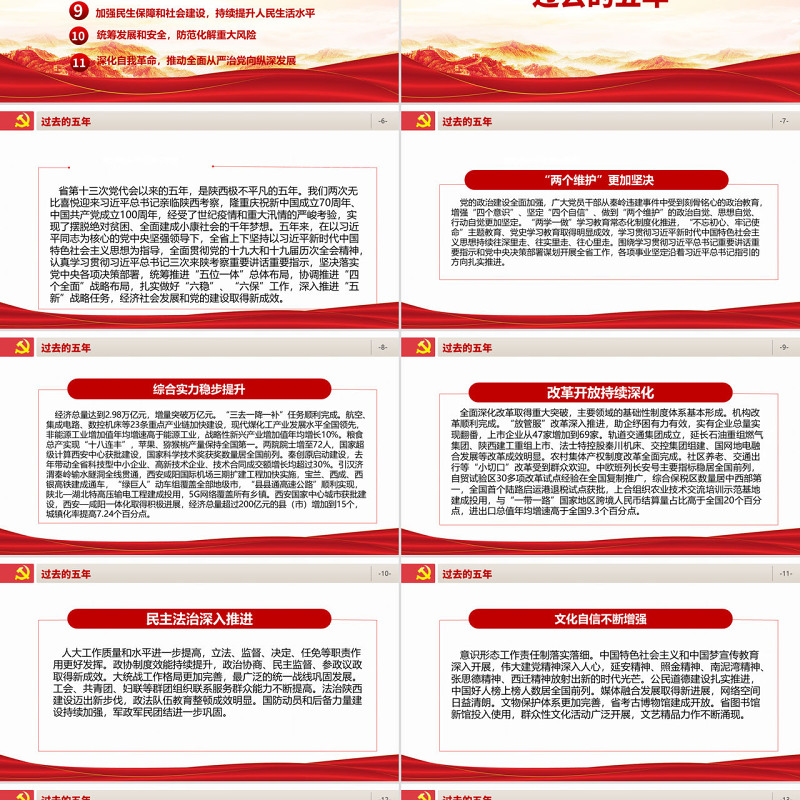 红色党建风中国共产党陕西省第十四次代表大会专题党课PPT课件模板