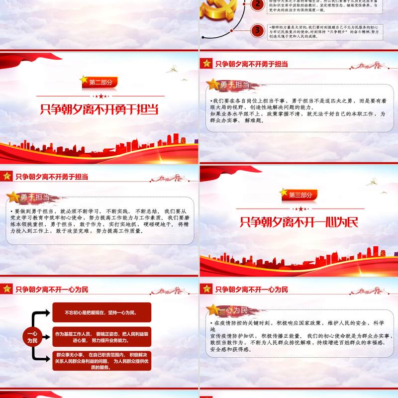 以只争朝夕的奋斗精神迎接党的二十大PPT精美大气迎接党的二十大胜利召开专题党课课件模板