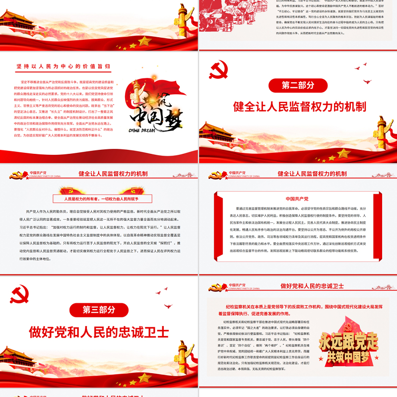 把坚持人民至上贯穿全面从严治党始终PPT深入学习庆祝中国共产党成立101周年专题党课