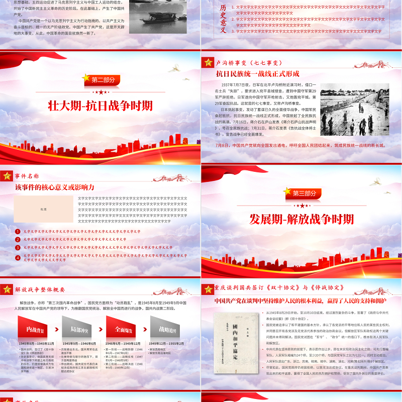 中国人民解放军军史PPT党政大气风热烈庆祝中国人民解放军建军95周年专题党课课件模板
