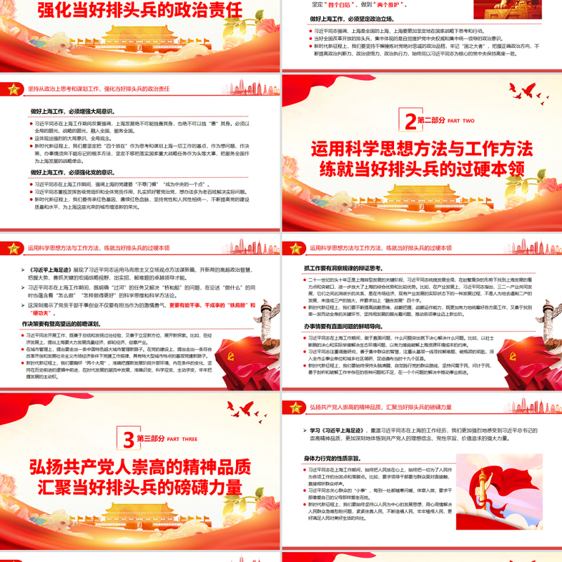 勇担新使命当好排头兵PPT学习《当好改革开放的排头兵——习近平上海足迹》的体会专题党课