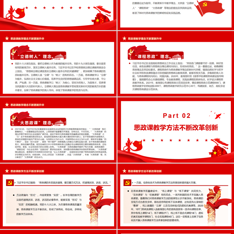 党的十八大以来思政课教学质量建设成就述评PPT党政风党员干部学习教育专题党课