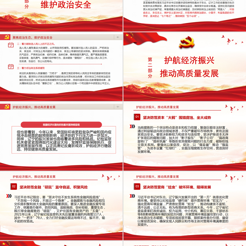 永葆自我革命精神筑牢党的执政根基PPT红色简约风党员干部深入学习《决议》专题党课课件模板