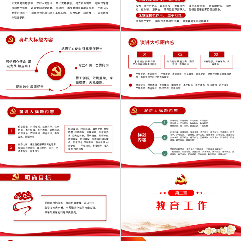 纪检监察工作PPT党建风2022反腐倡廉专题党课课件模板
