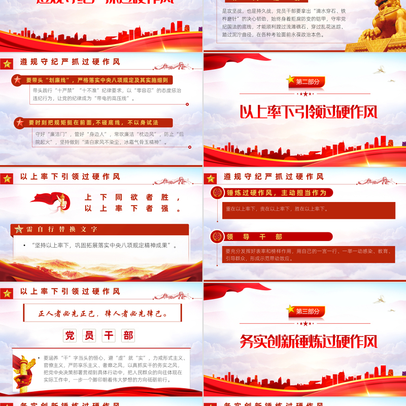 锤炼过硬作风主动担当作为PPT红色党政风2022机关事业单位党日活动党课课件模板