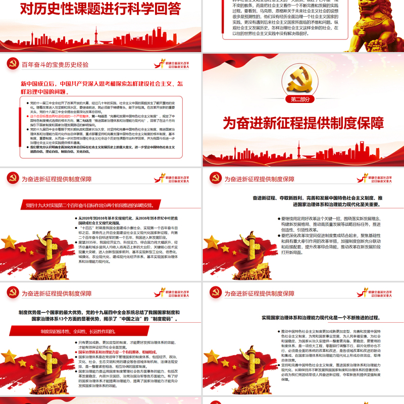 明确全面深化改革总目标意义重大PPT红色简约风党员干部深入学习《决议》专题党课
