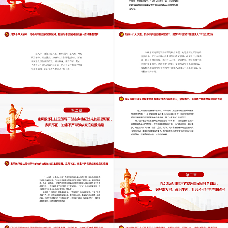 优化家风是领导干部必修课PPT大气党政风党员干部学习辅导微党课课件