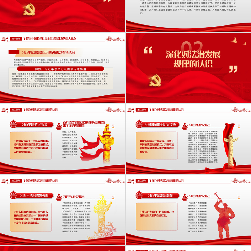 指引中国法理学创新发展PPT努力构建中国特色哲学社会科学专题党课课件模板
