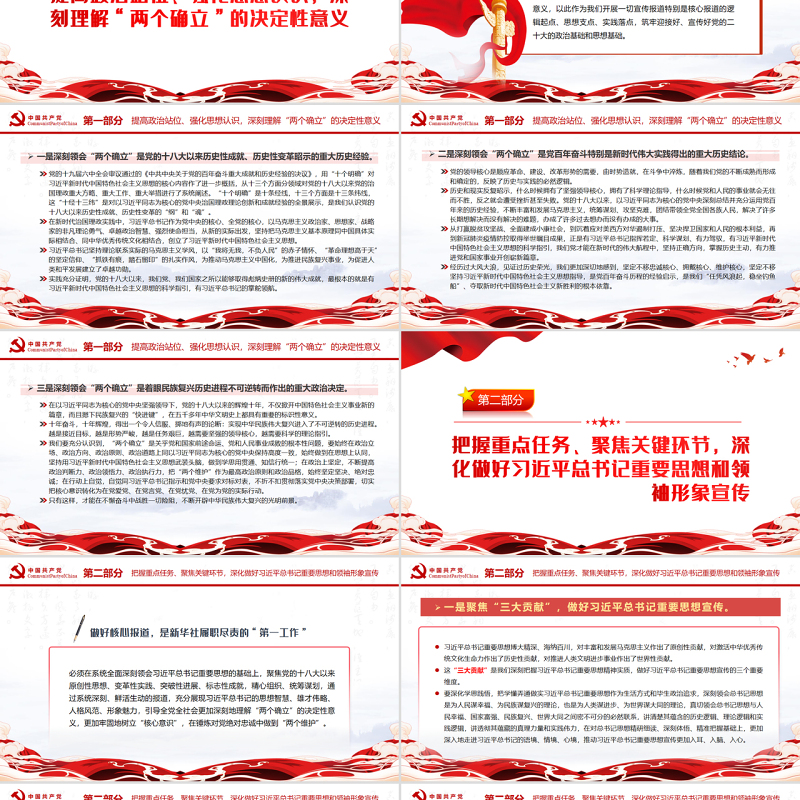 坚定“两个确立”政治自觉唱响“两个维护”时代强音PPT党政风党支部主题党日专题党课