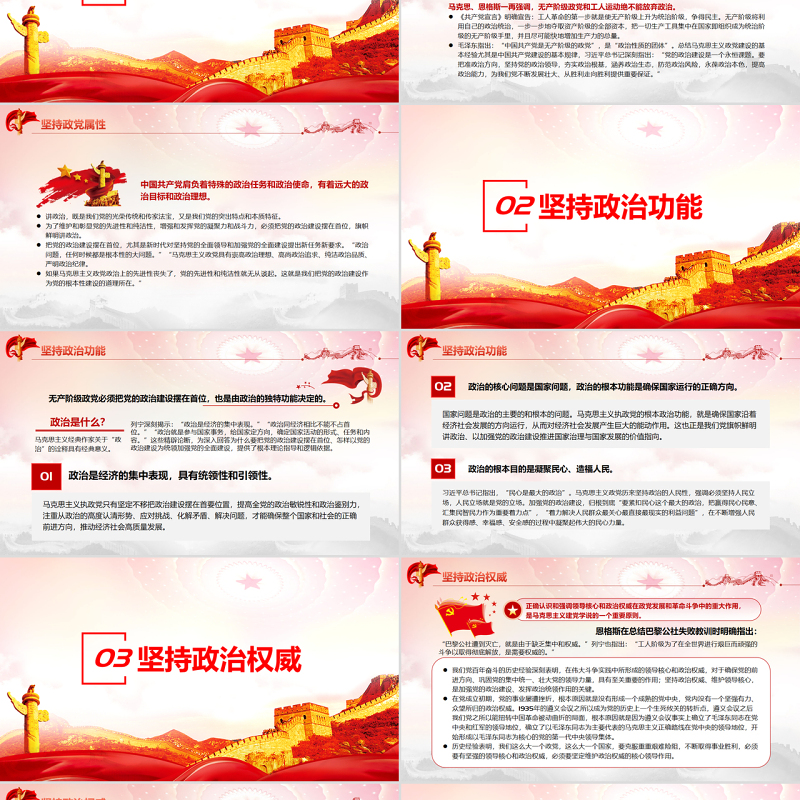 加强党的政治建设的宝贵历史经验PPT党政风党员干部学习教育专题党课