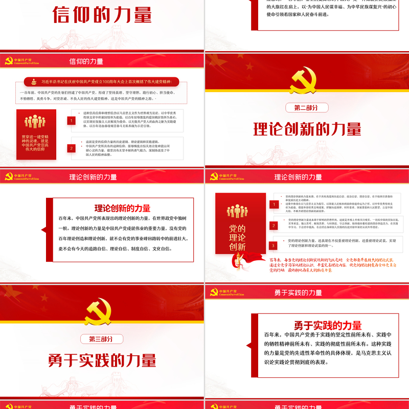 中国共产党铸就百年辉煌的力量源泉PPT红色党政风以优异成绩迎接党的二十大胜利召开专题党课课件模板