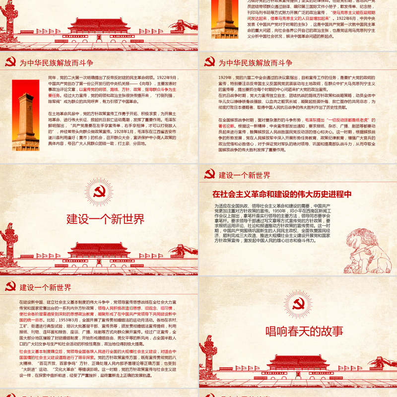 凝心聚力跟党走PPT深入学习中国共产党方针政策的百年宣传专题党课课件模板