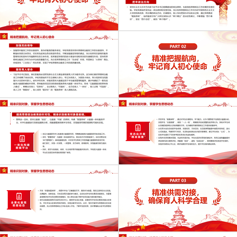 系统推进“精准思政”着力培育时代新人PPT党政风党员干部学习教育专题党课