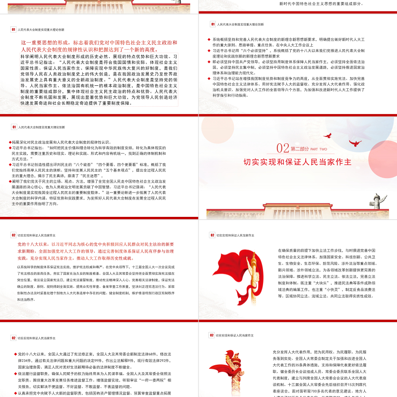 人民代表大会制度更加成熟更加定型PPT深入学习贯彻党的十九届六中全会精神专题党课课件模板