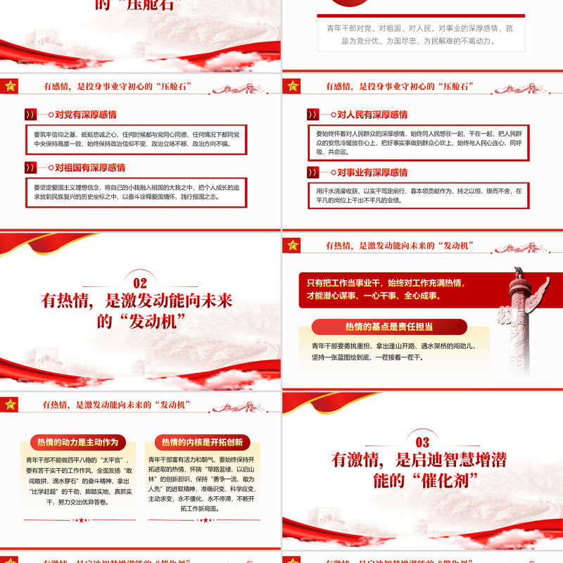 做心怀四情的好干部PPT红色党政风2022机关事业单位党日活动党课课件模板