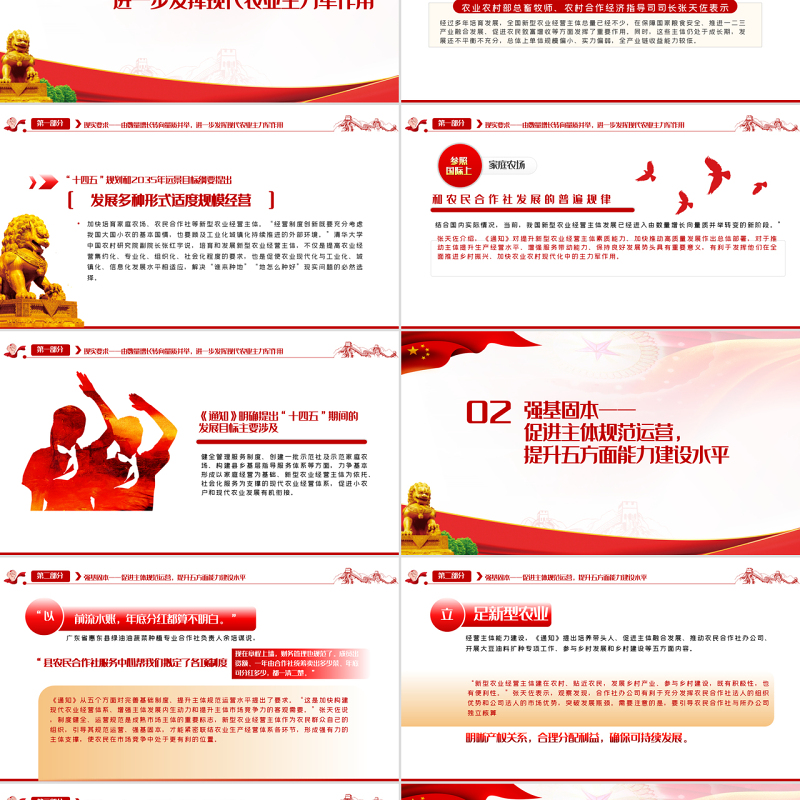 加快培育现代农业领头雁PPT党建风解读新型农业经营主体提升行动实施专题党课课件模板
