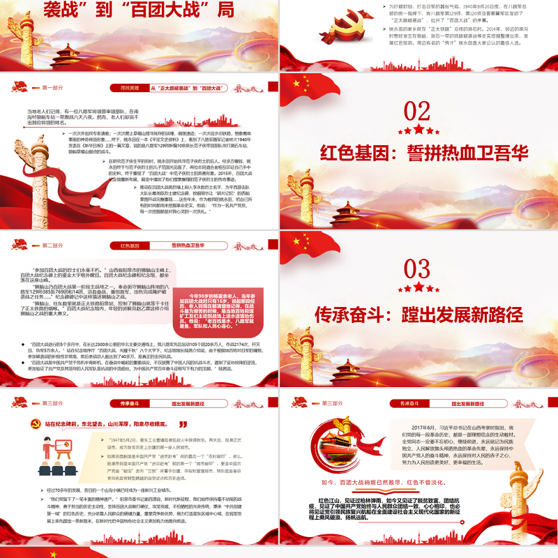 百团大战“抗战中流砥柱”的有力注脚PPT2022年党组织党支部党史学习教育主题党日党课