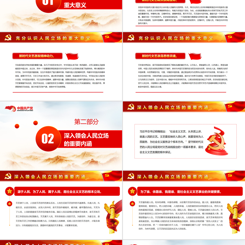 坚守新时代文艺的人民立场PPT党政风党员干部学习教育专题党课课件模板.zip
