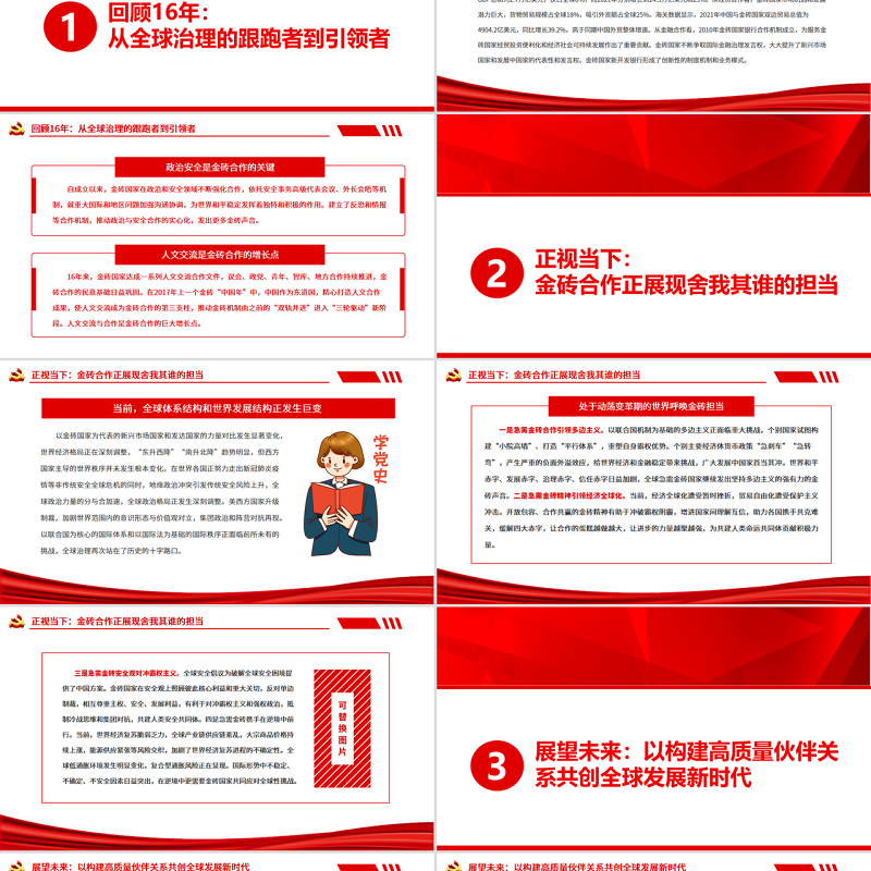金砖合作是动荡世界的稳定器PPT精美党建风学习金砖合作专题党课