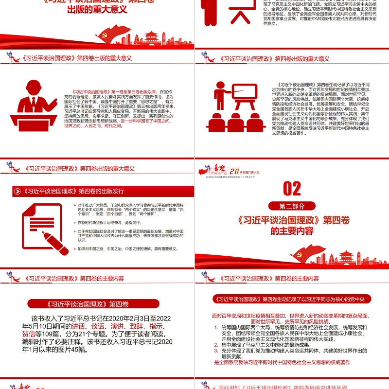红色党政风深入学习《习近平谈治国理政》第四卷PPT专题党课课件模板