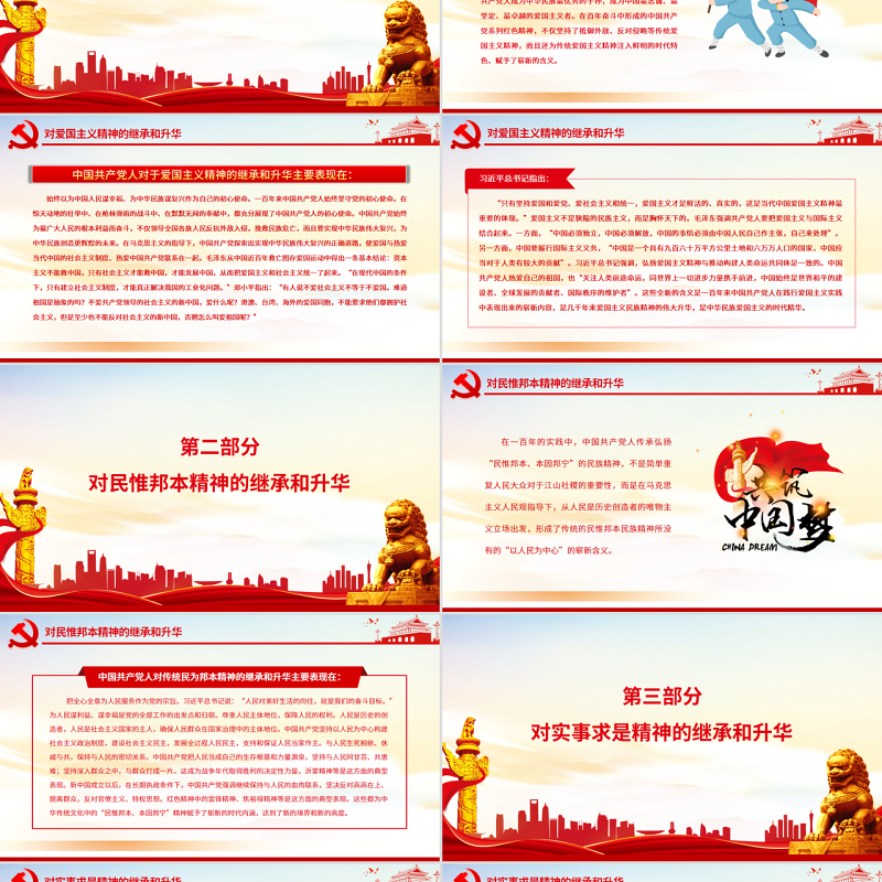 红色精神是中华民族精神的时代升华PPT党政风党员干部主题党日专题党课