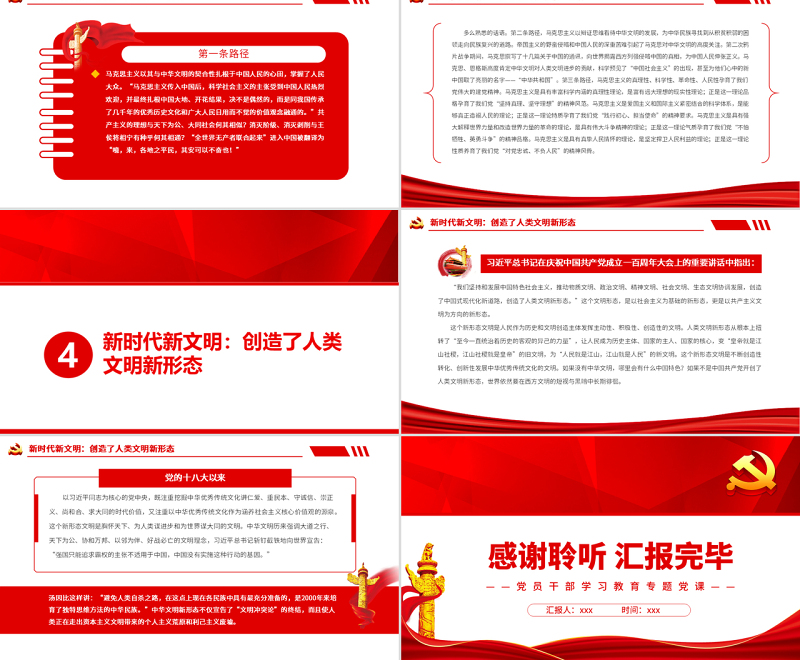 中华文明发展的历史嬗变PPT党政风党员干部学习教育专题党课