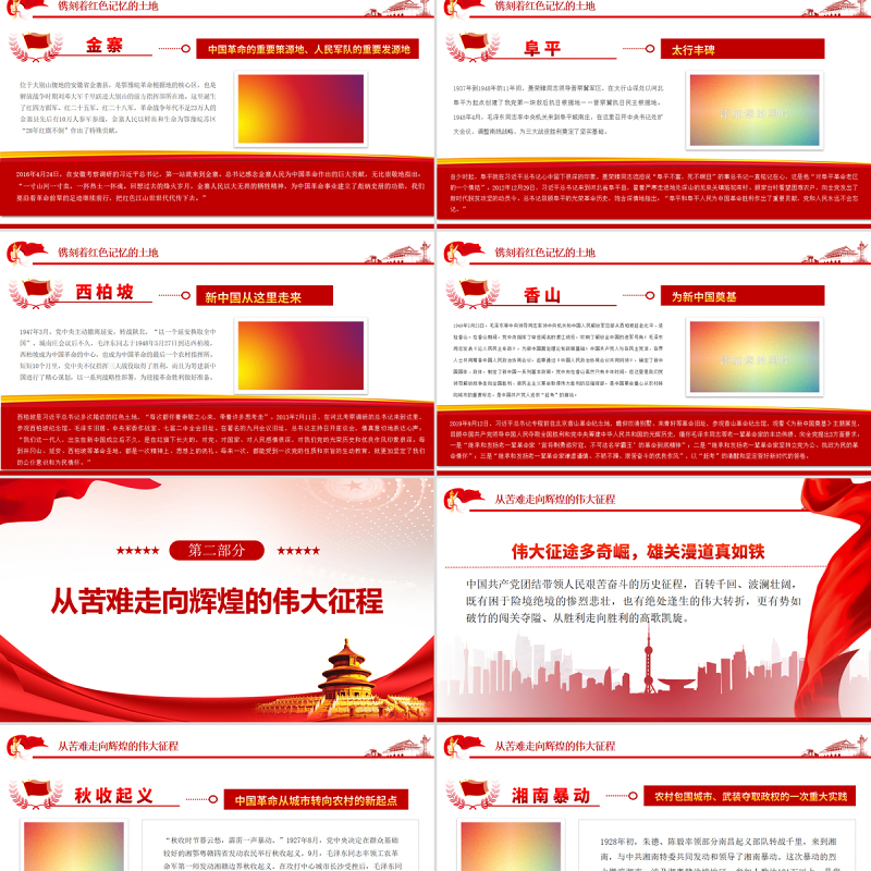 红色江山永不变色PPT2022年七一建党节喜迎党的二十大主题党日专题党课课件模板