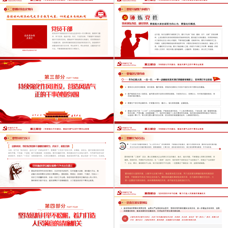 党风廉政建设和反腐败斗争永远在路上PPT红色党政风2022年廉政教育专题党课课件模板