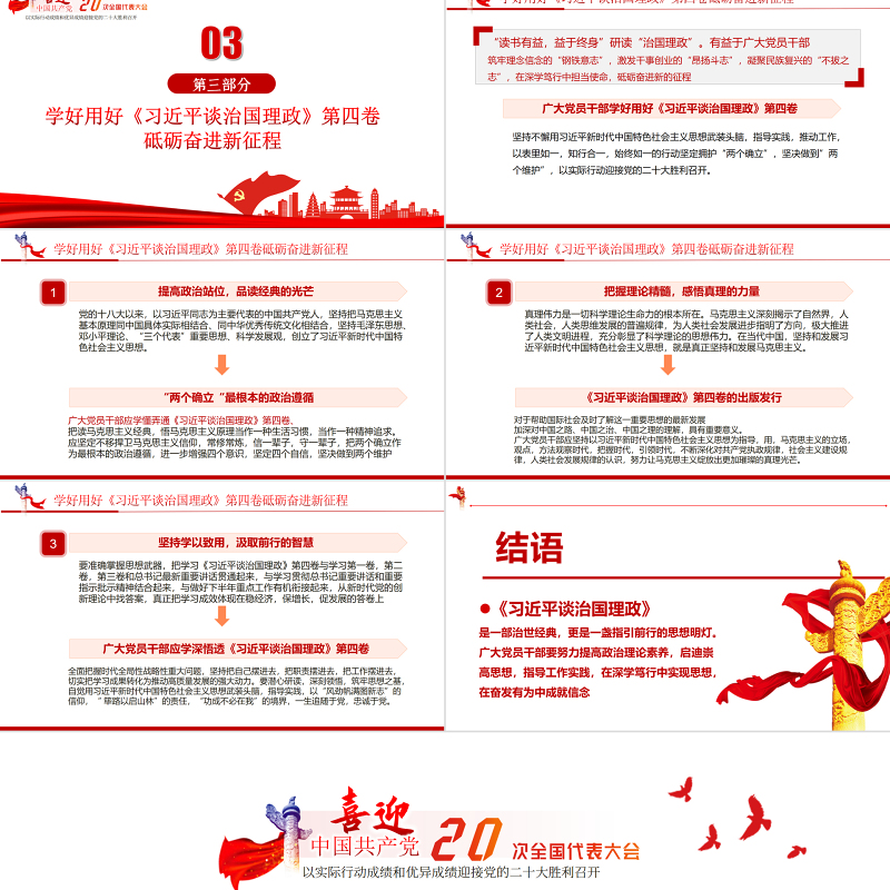 红色党政风深入学习《习近平谈治国理政》第四卷PPT专题党课课件模板