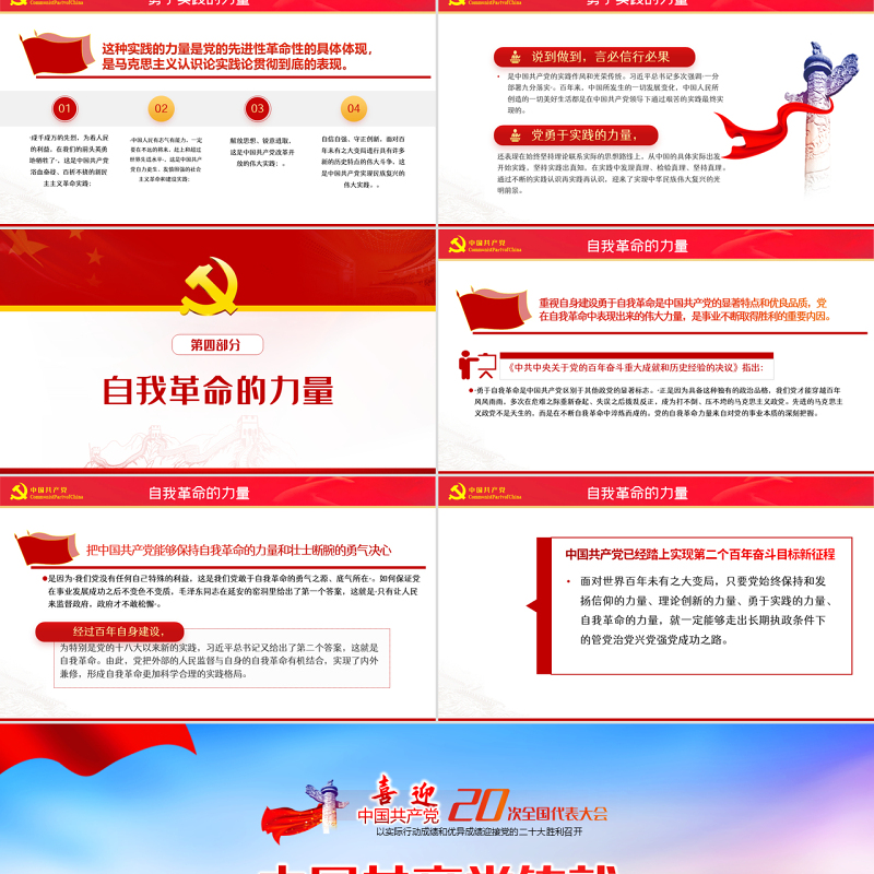 中国共产党铸就百年辉煌的力量源泉PPT红色党政风以优异成绩迎接党的二十大胜利召开专题党课课件模板