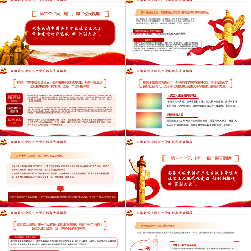 学习回顾党的光辉历程PPT党政风以实际行动迎接党的二十大专题党课课件模板